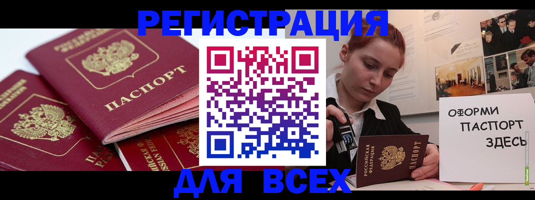 прописка для работы в Одинцово